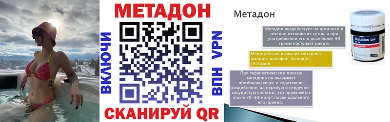 Метадон кристалл купить закладку Вилюйск
